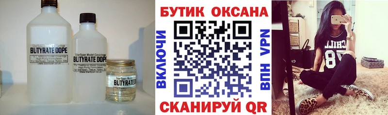 МЕГА ссылки  Ставрополь  Бутират бутик 
