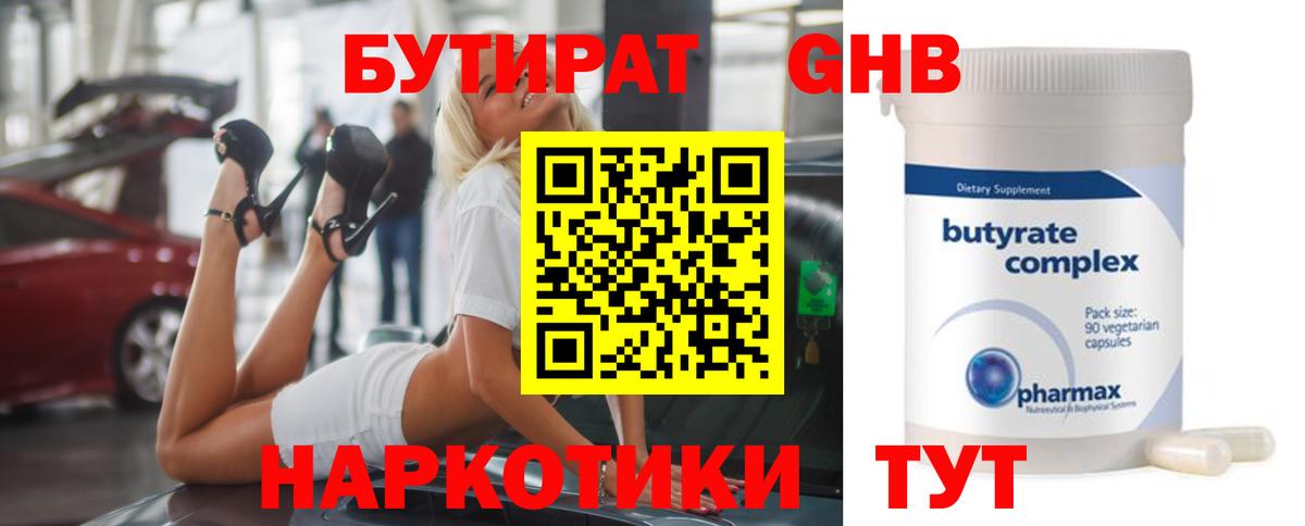 БУТИРАТ вода  БУТИРАТ  Ставрополь  Вход с VPN 