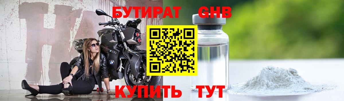 Бутират 1.4BDO Ставрополь