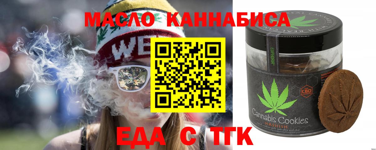 Еда ТГК марихуана  Вход с VPN  Ставрополь 