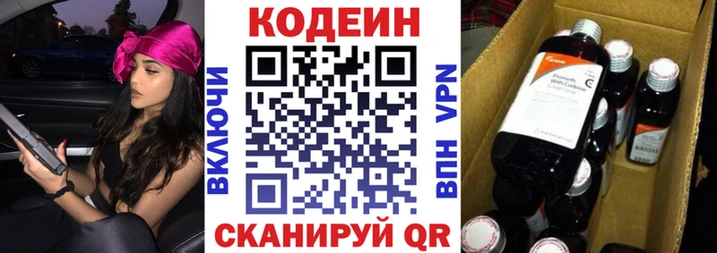 Кодеин Purple Drank  Ставрополь 