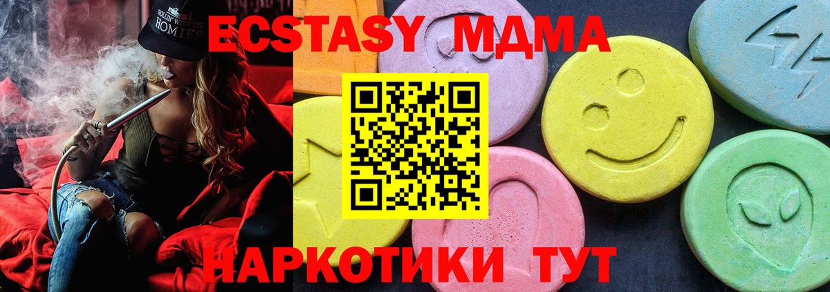 МДМА кристаллы  Вход с VPN  Ставрополь  MDMA Molly 