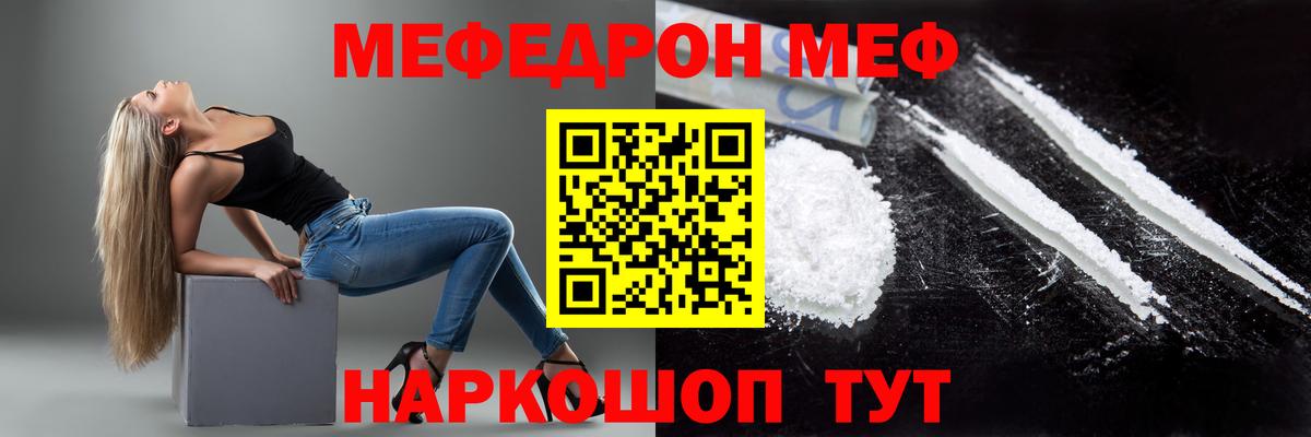 МЯУ-МЯУ  Мефедрон мука  Вход с VPN  Меф кристаллы  магазин продажи наркотиков  МЯУ-МЯУ  Ставрополь 