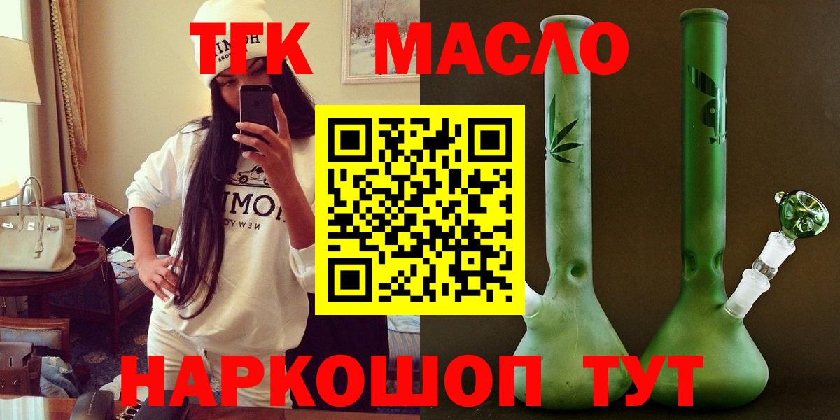 ТГК концентрат  ТГК жижа  Ставрополь  Вход с VPN 